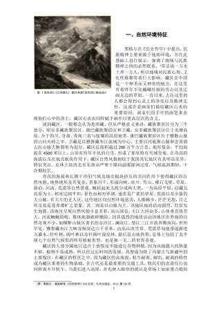 藏区题材山水画的创作价值  美术艺术专业