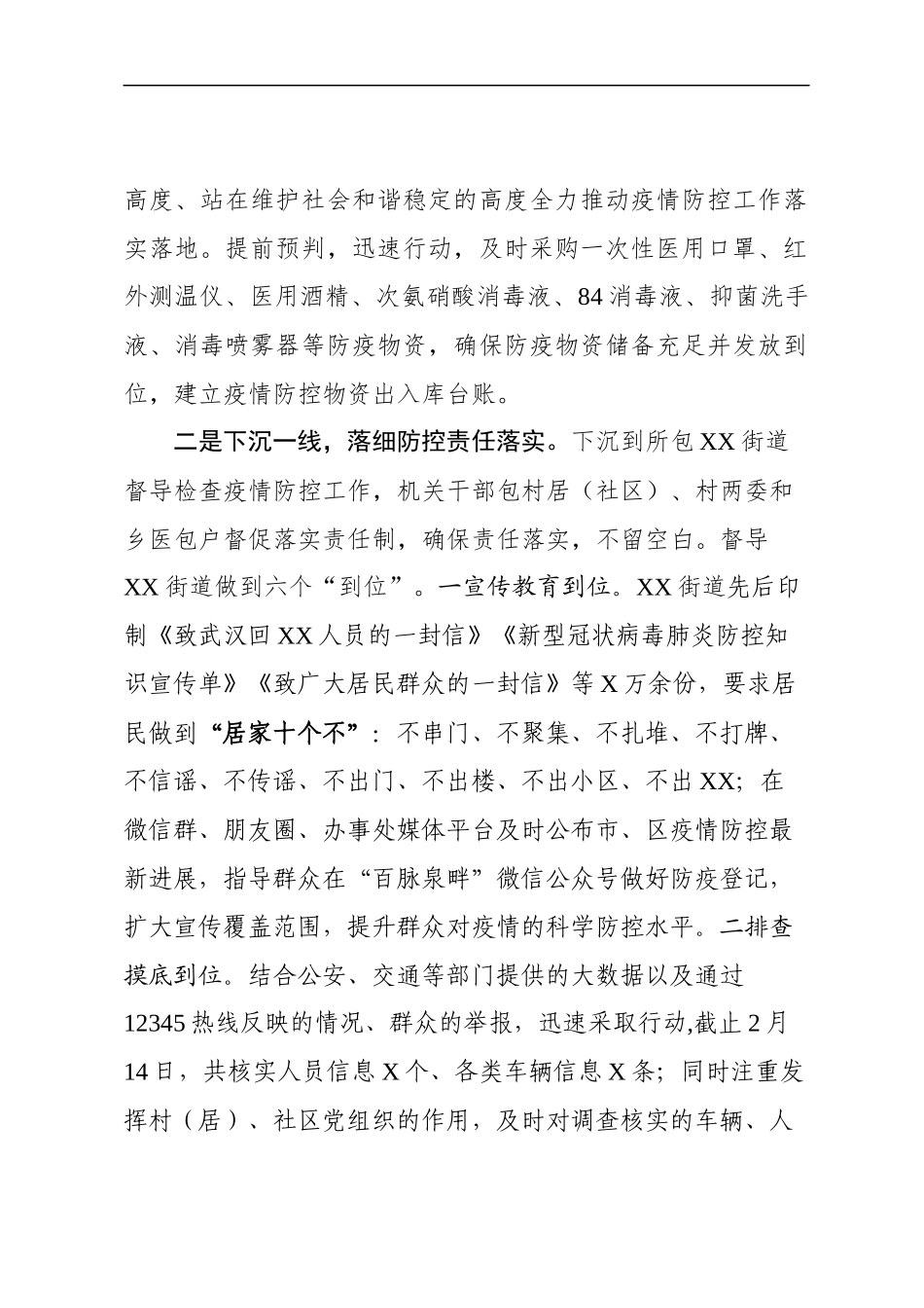 疫情防控专题报告_第2页