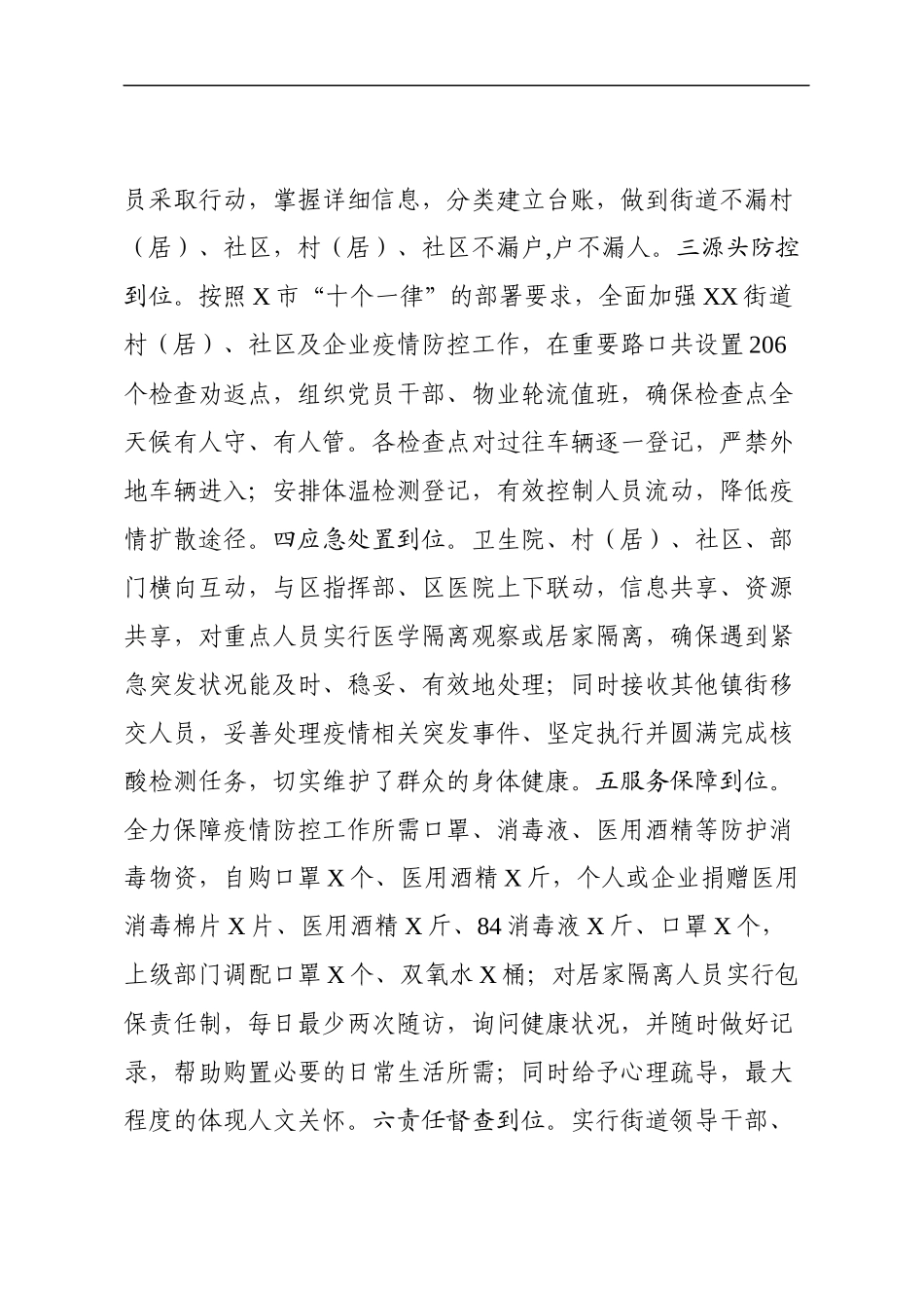 疫情防控专题报告_第3页