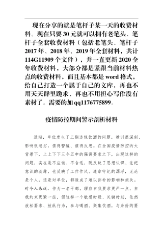 疫情期间违规违纪问题剖析材料