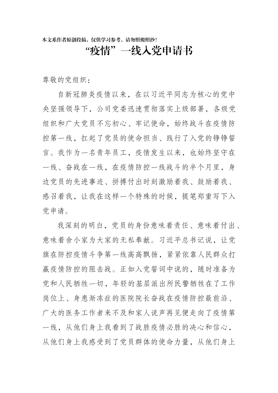 疫情一线入党申请书_第1页