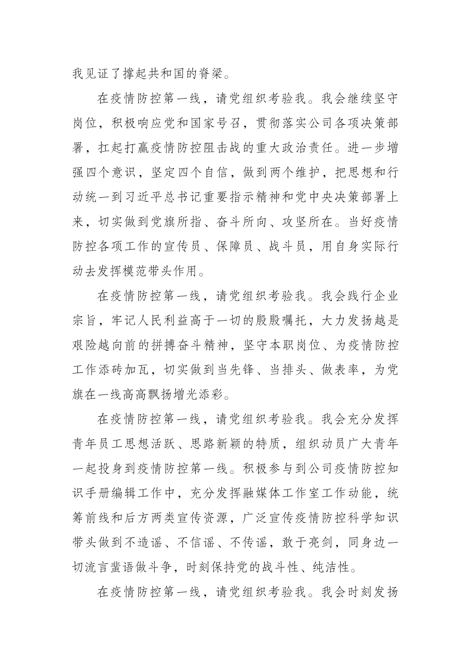 疫情一线入党申请书_第2页