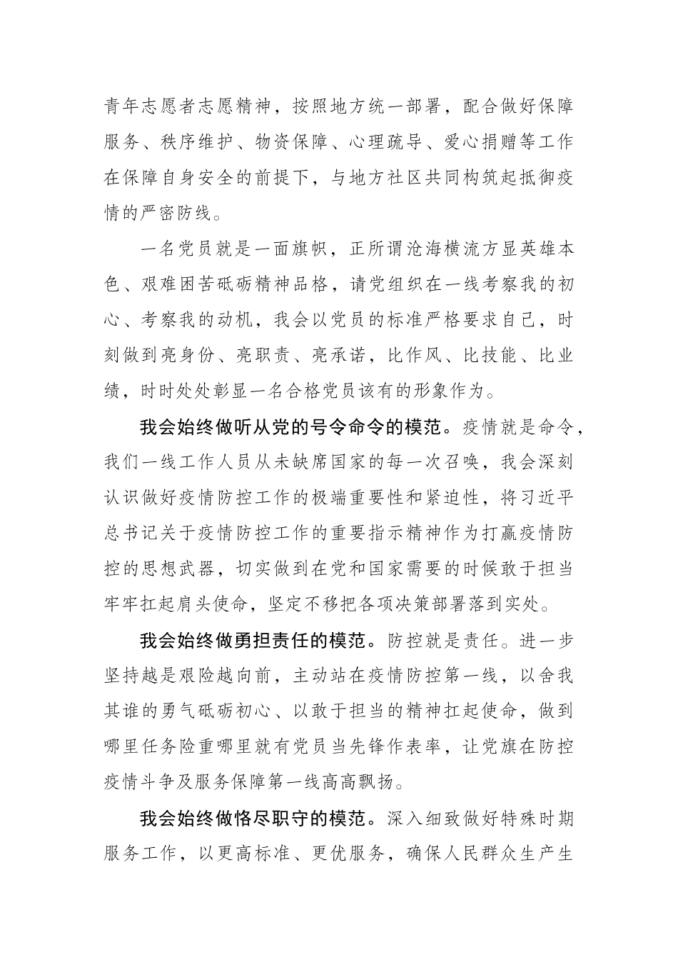疫情一线入党申请书_第3页