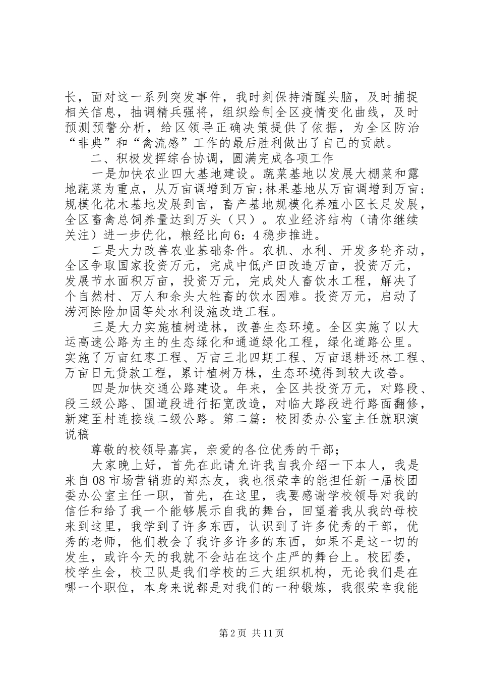 2024年办公室主任就职演说稿_第2页