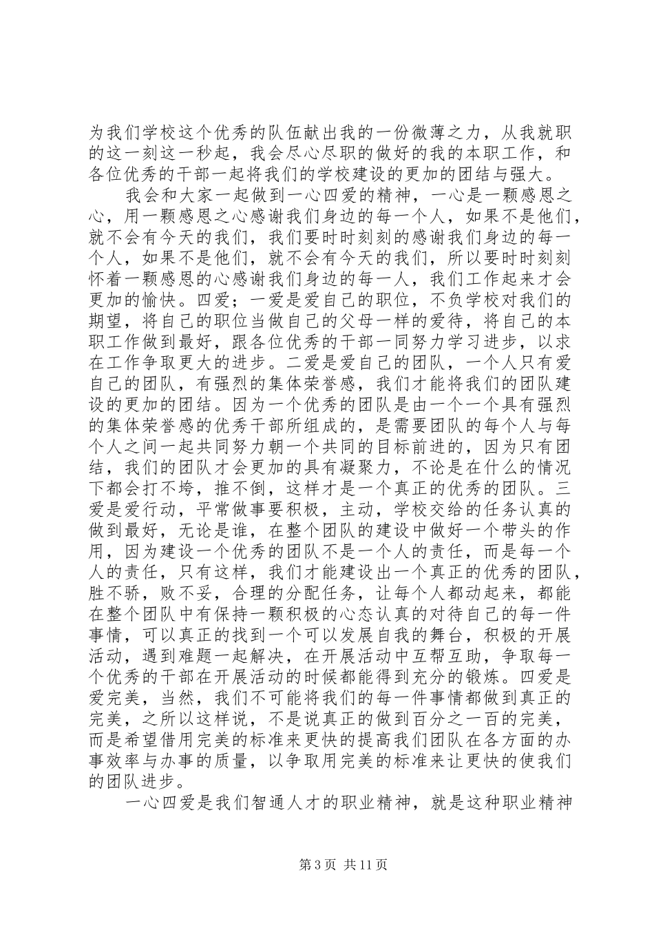 2024年办公室主任就职演说稿_第3页