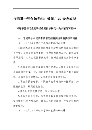 疫情阻击战金句专辑--疫情阻击战专辑鼓舞斗志众志成城
