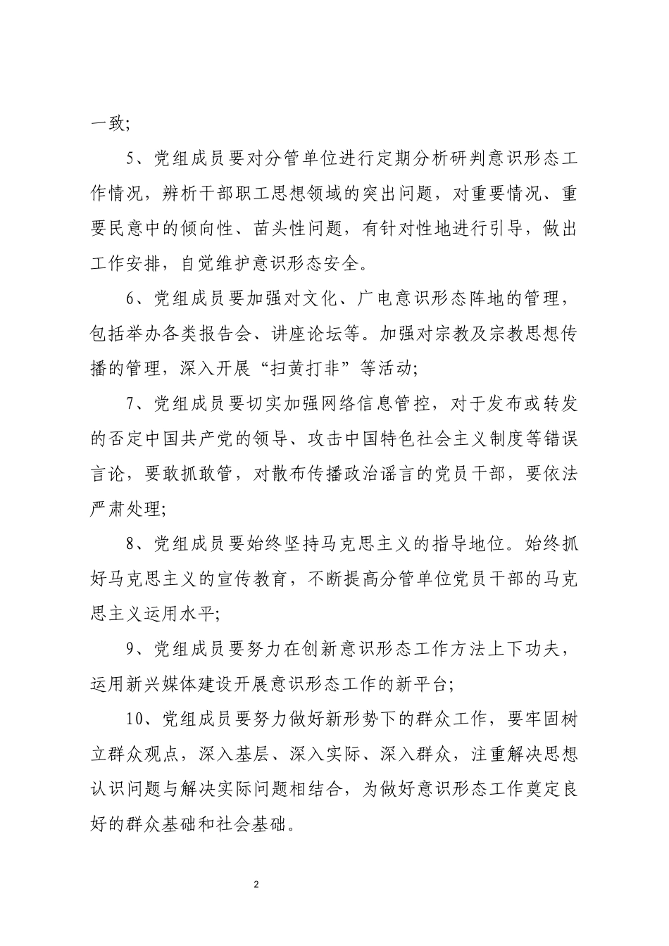 意识形态工作目标责任书_第2页