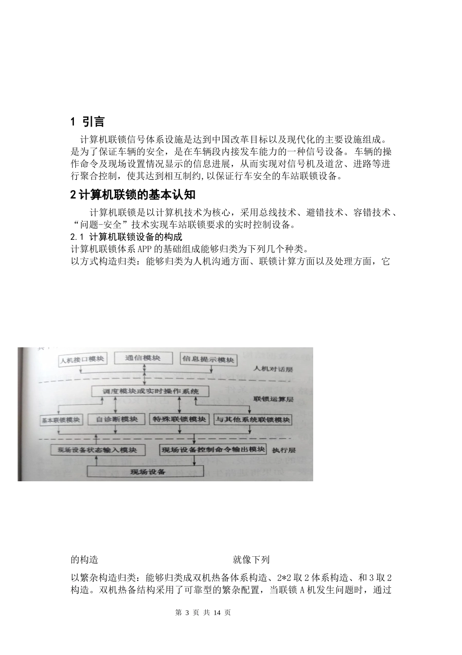 车辆段计算机联锁设备维护及问题处理   城市轨道交通通信信号技术专业_第3页