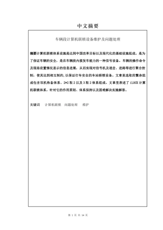 车辆段计算机联锁设备维护及问题处理   城市轨道交通通信信号技术专业