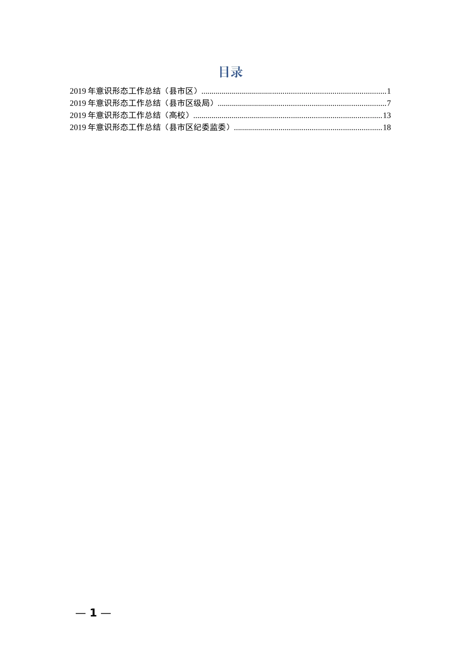 意识形态工作总结4篇_第1页