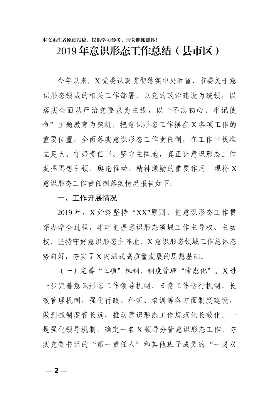 意识形态工作总结4篇_第2页