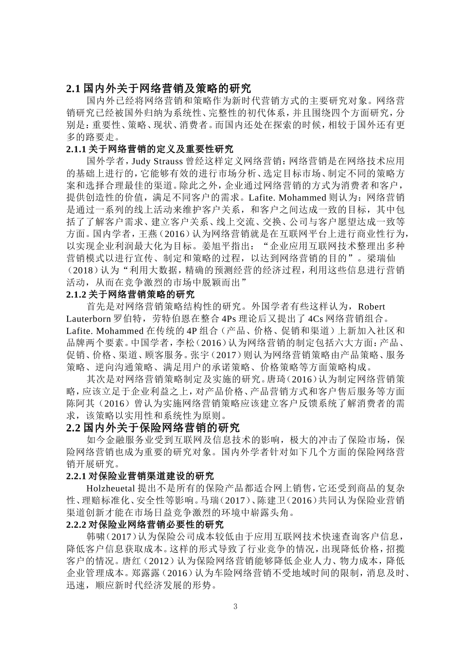 车险在互联网渠道营销的问题及对策研究-以A公司为例   市场营销专业_第3页