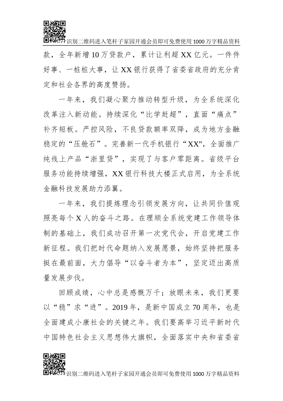 银行2019年新年致辞_第2页