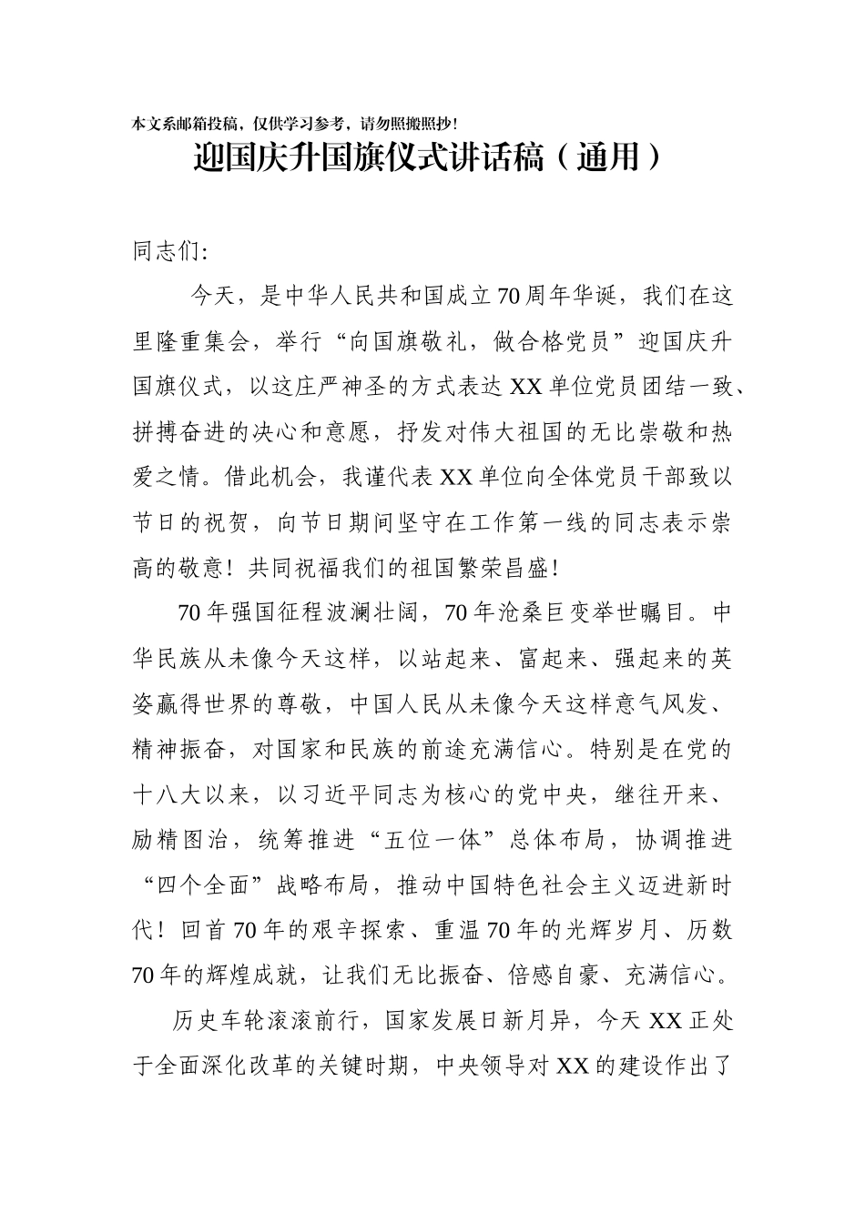 迎国庆升国旗仪式全套资料(0001)_第2页