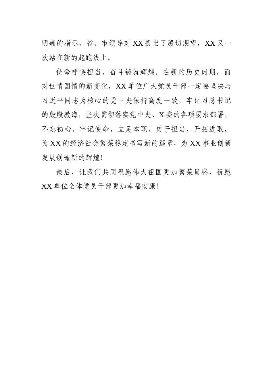 迎国庆升国旗仪式全套资料(0001)_第3页