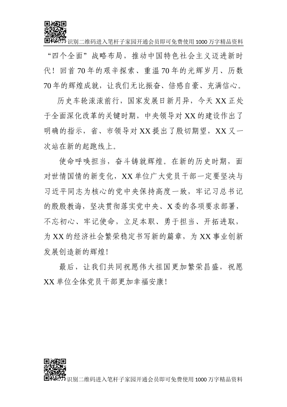 迎国庆升国旗仪式全套资料(0002)_第2页
