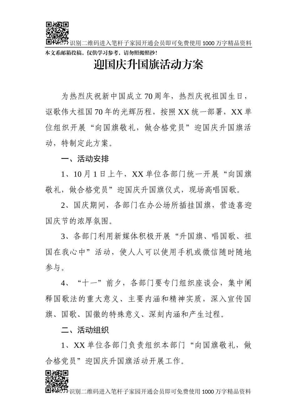 迎国庆升国旗仪式全套资料(0002)_第3页