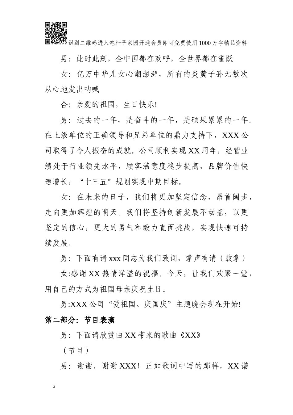 迎国庆晚会主持词范文3篇_第2页