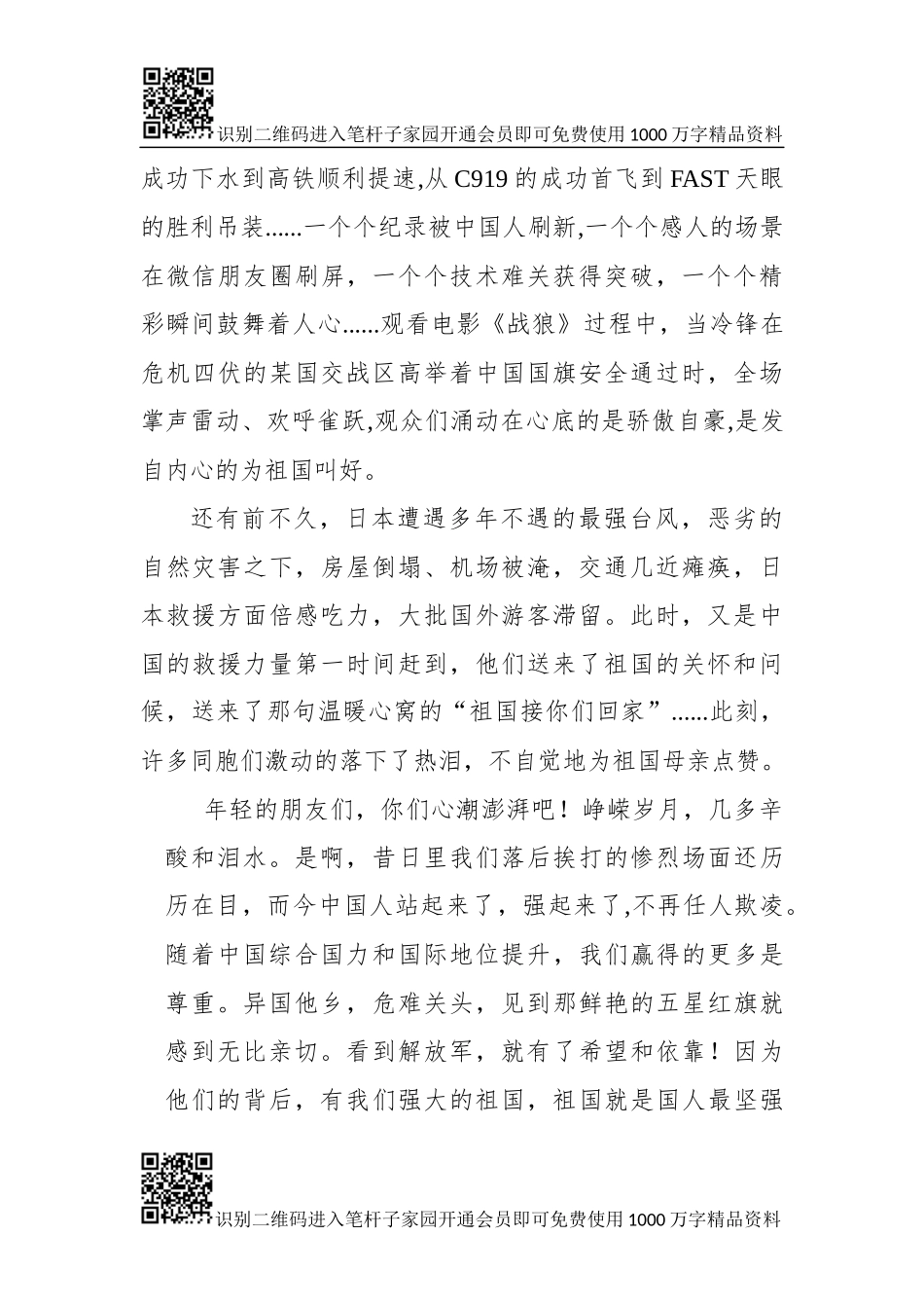 迎国庆演讲稿：为祖国而高歌_第2页