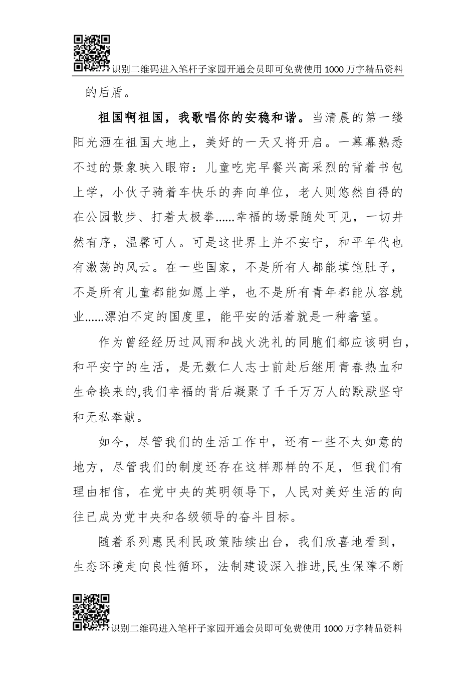 迎国庆演讲稿：为祖国而高歌_第3页