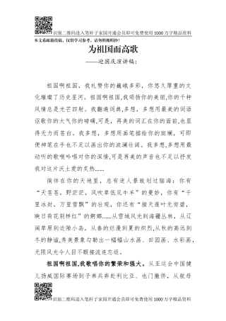 迎国庆演讲稿：为祖国而高歌
