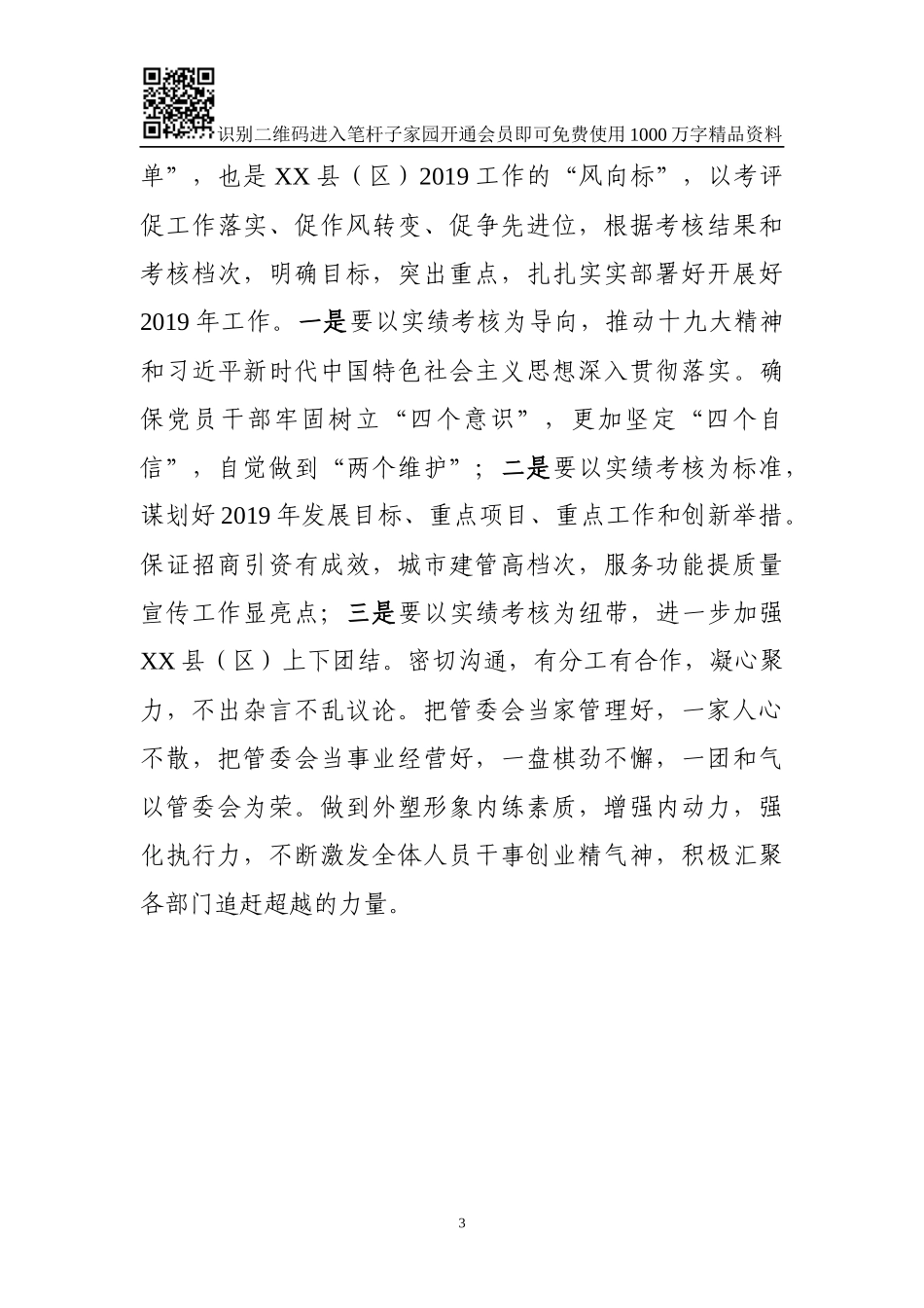 迎接工作实绩考核安排部署会讲话（范文）_第3页
