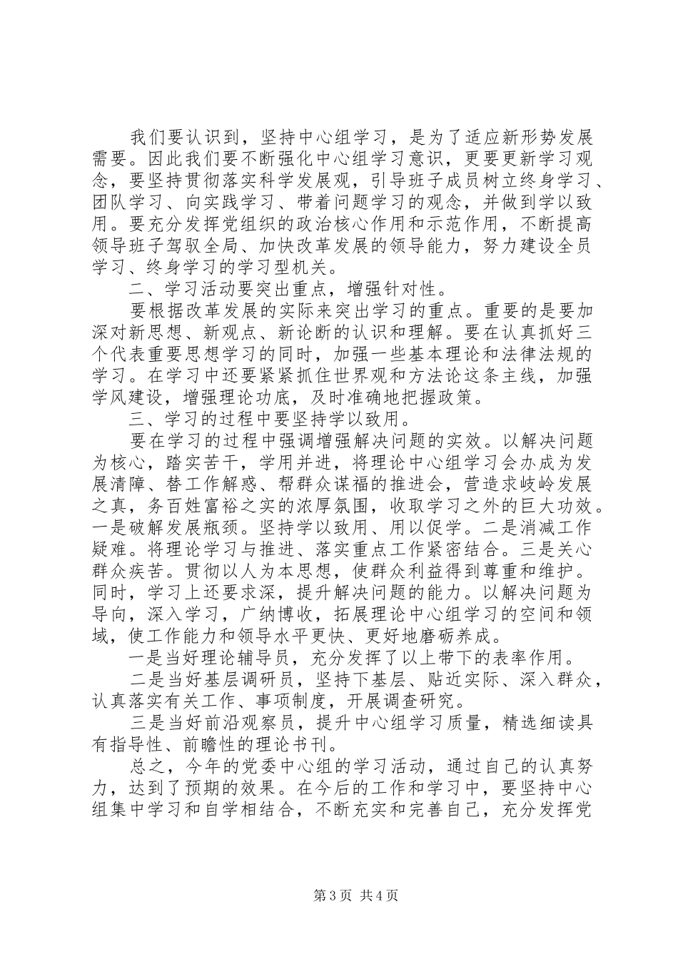 2024年党委中心组学习心得体会范文_第3页