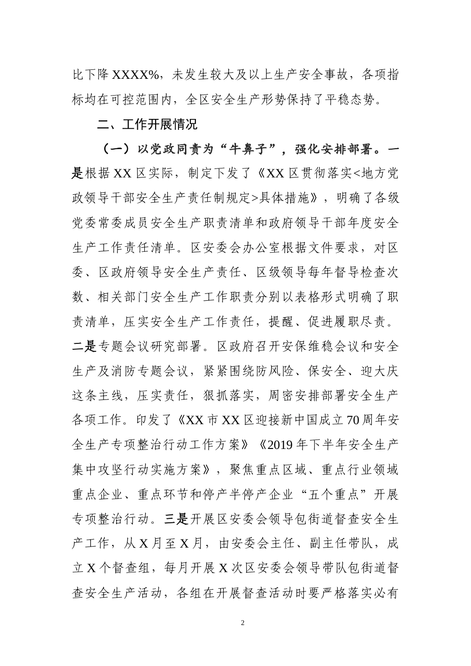 迎接新中国成立70周年大庆督导组督导安全生产工作汇报材料_第2页