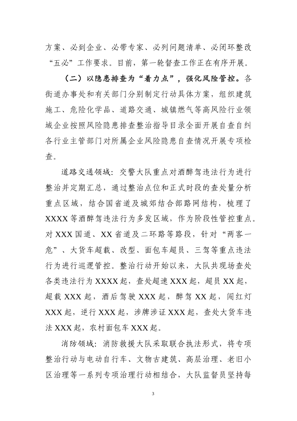 迎接新中国成立70周年大庆督导组督导安全生产工作汇报材料_第3页