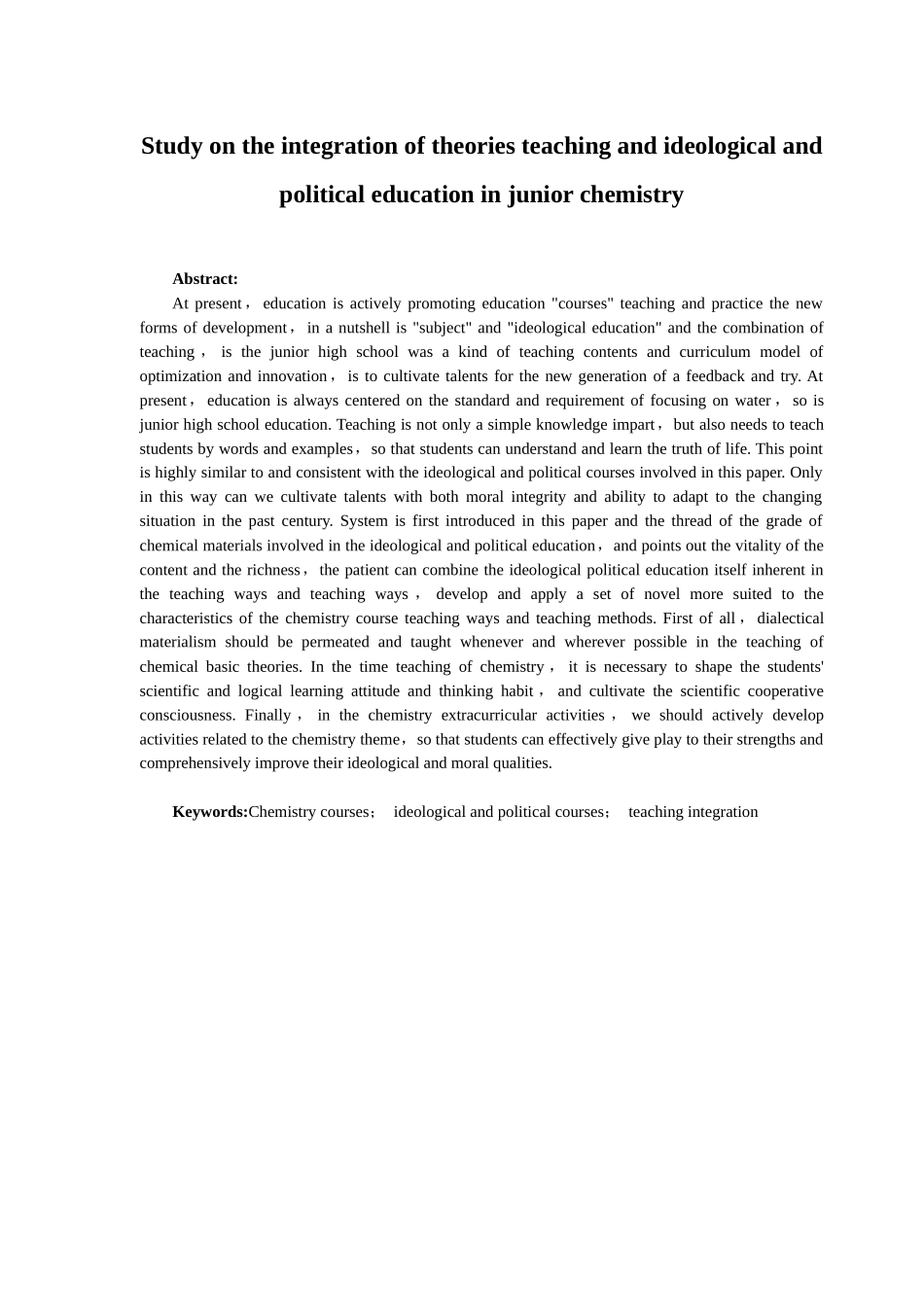 初三化学中理论教学与思政教育相融合研究  教育教学专业_第2页