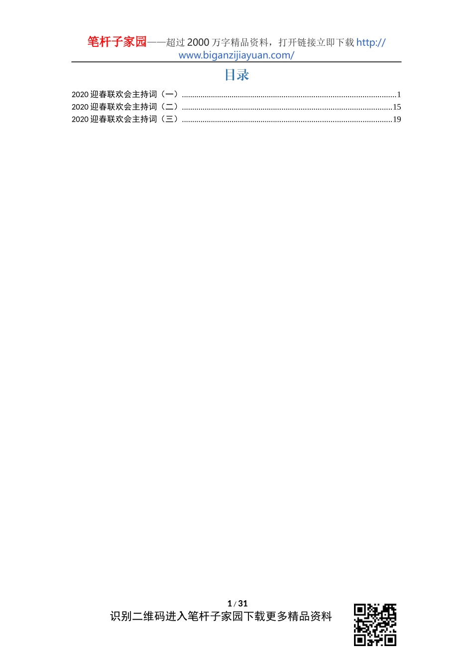 迎新春联欢会主持词3篇_第1页