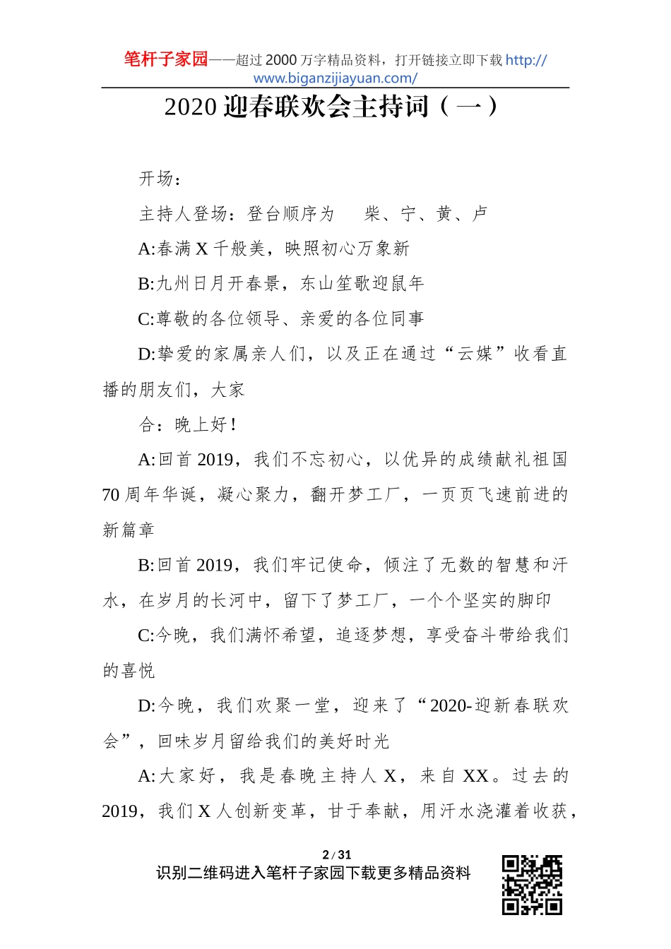迎新春联欢会主持词3篇_第2页