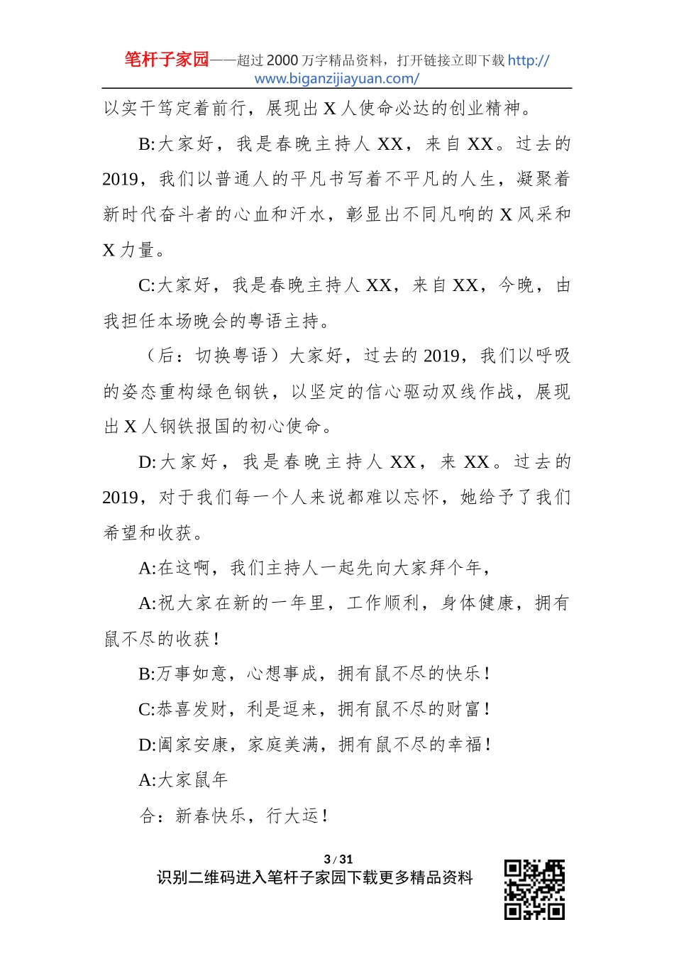 迎新春联欢会主持词3篇_第3页