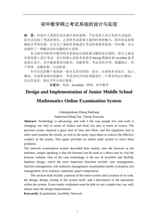 初中数学网上考试系统的设计与实现  软件工程专业
