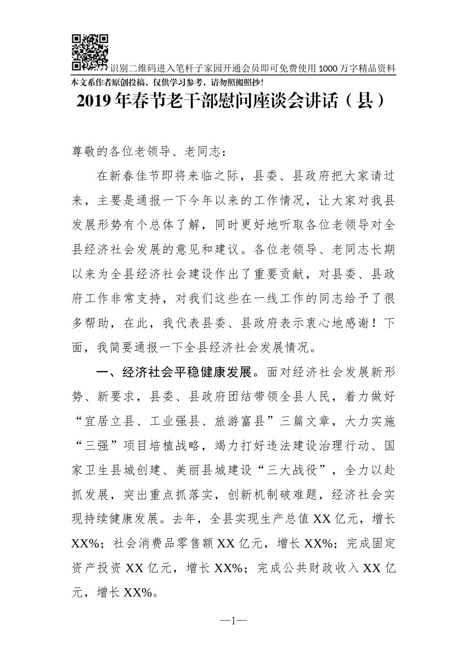 迎新春座谈会讲话4篇_第1页