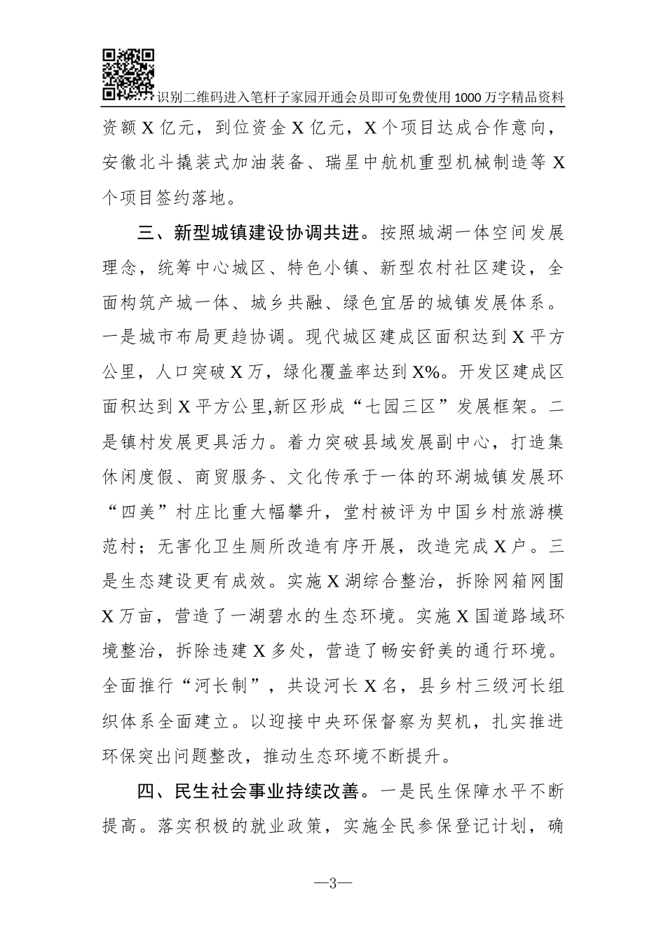 迎新春座谈会讲话4篇_第3页