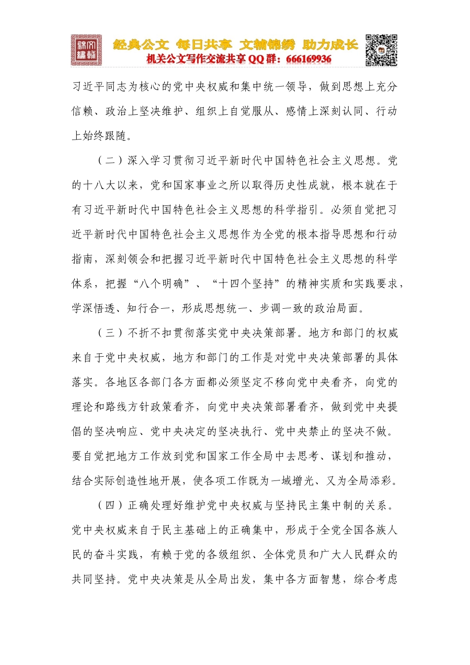 营造风清气正的良好政治生态_第2页