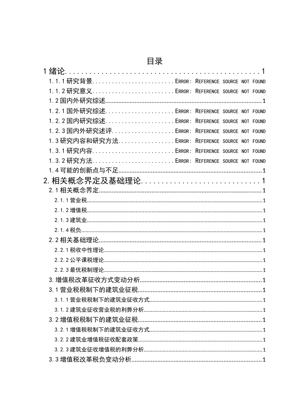 从公共政策制定视角分析建筑业增值税改革的减税效果—以西藏自治区为例  会计学专业_第3页