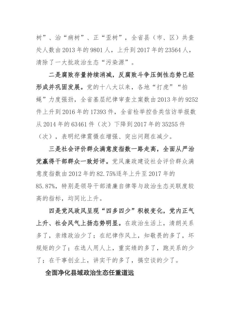 营造风清气正政治生态_第2页