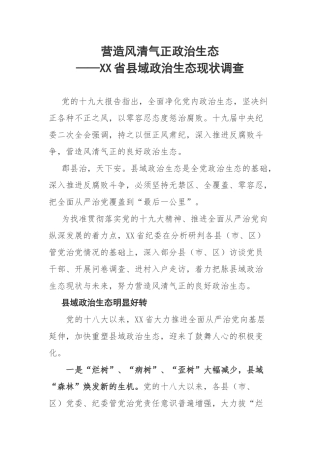 营造风清气正政治生态