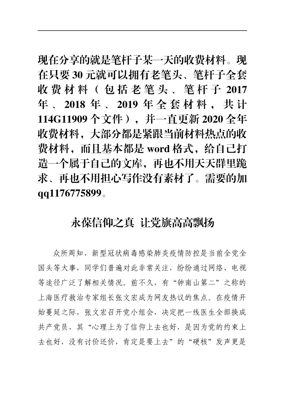永葆信仰之真让党旗高高飘扬_第1页