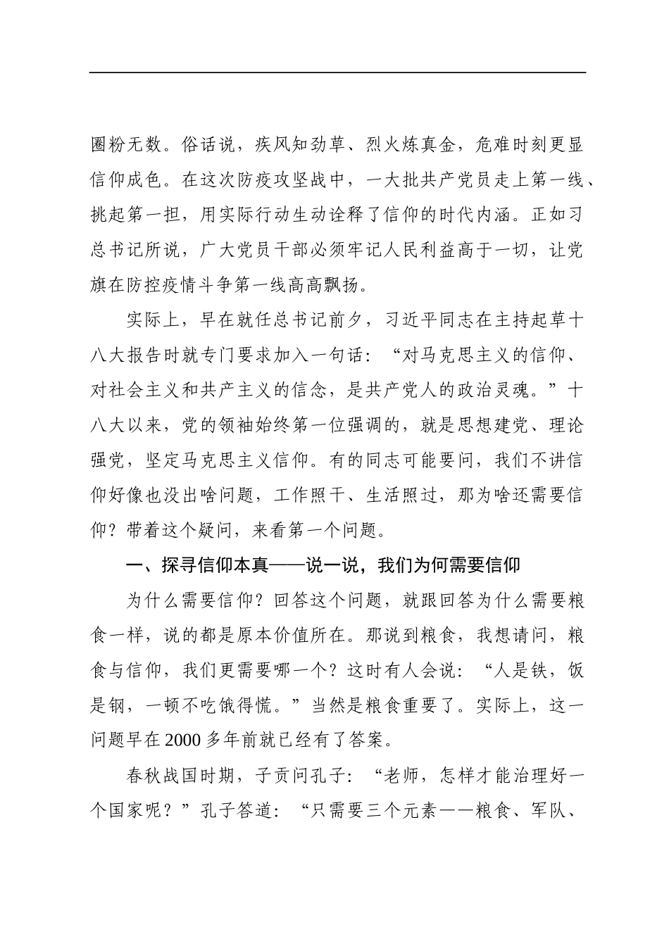 永葆信仰之真让党旗高高飘扬_第2页
