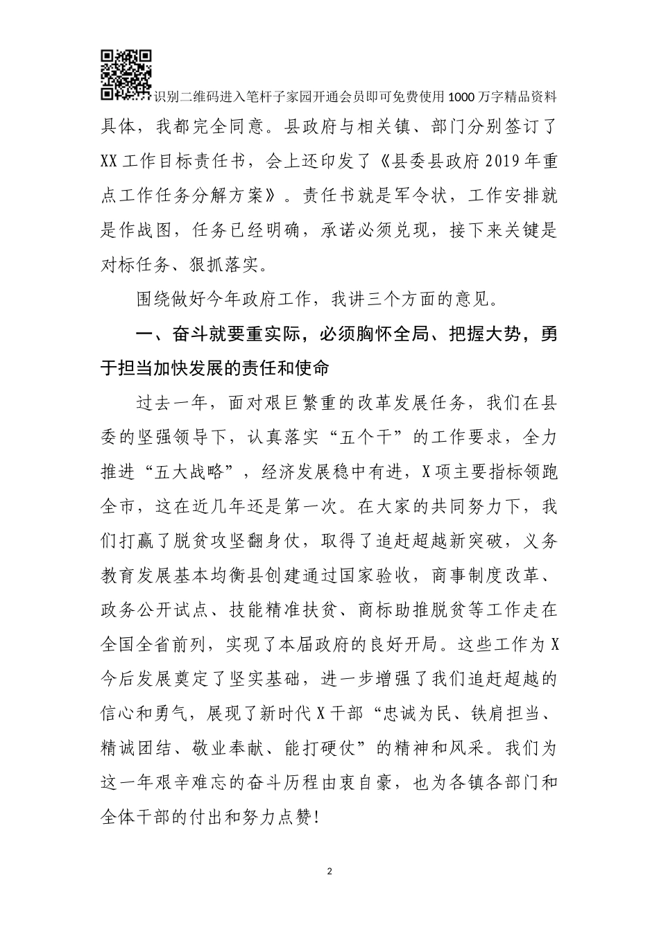用奋斗书写人民满意答卷—在县政府全体扩大会上的讲话_第2页