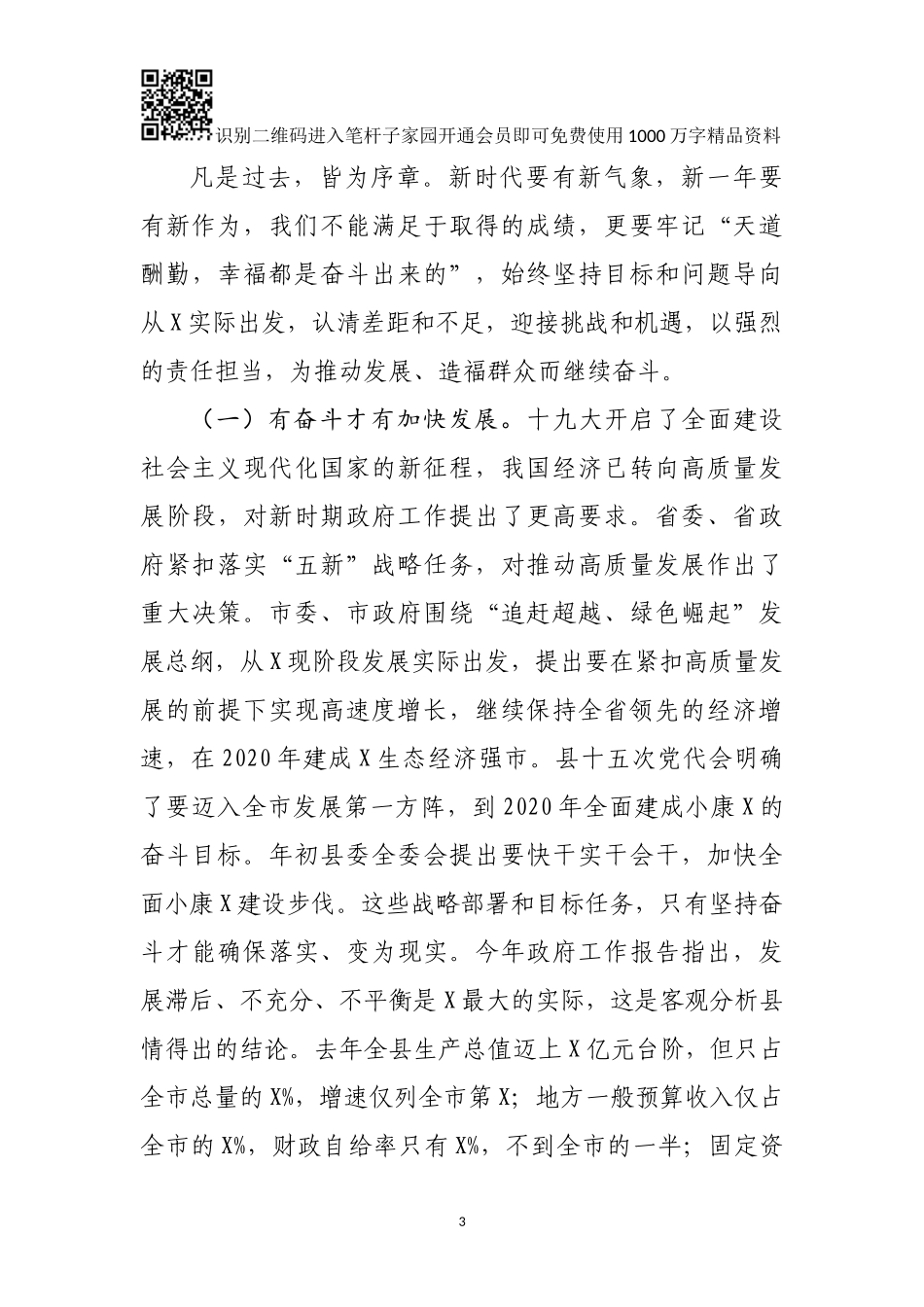 用奋斗书写人民满意答卷—在县政府全体扩大会上的讲话_第3页