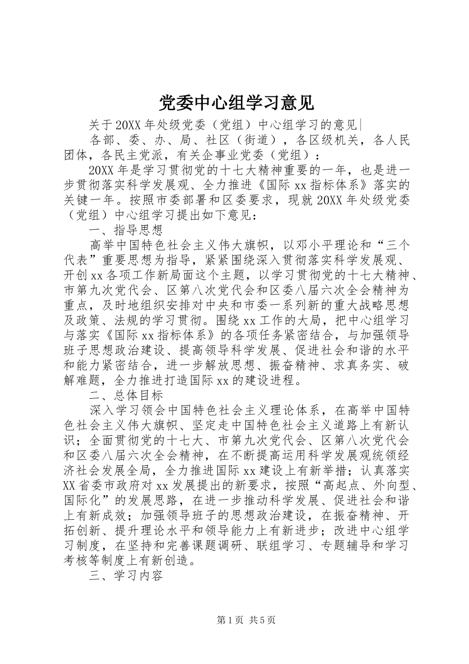 2024年党委中心组学习意见_第1页