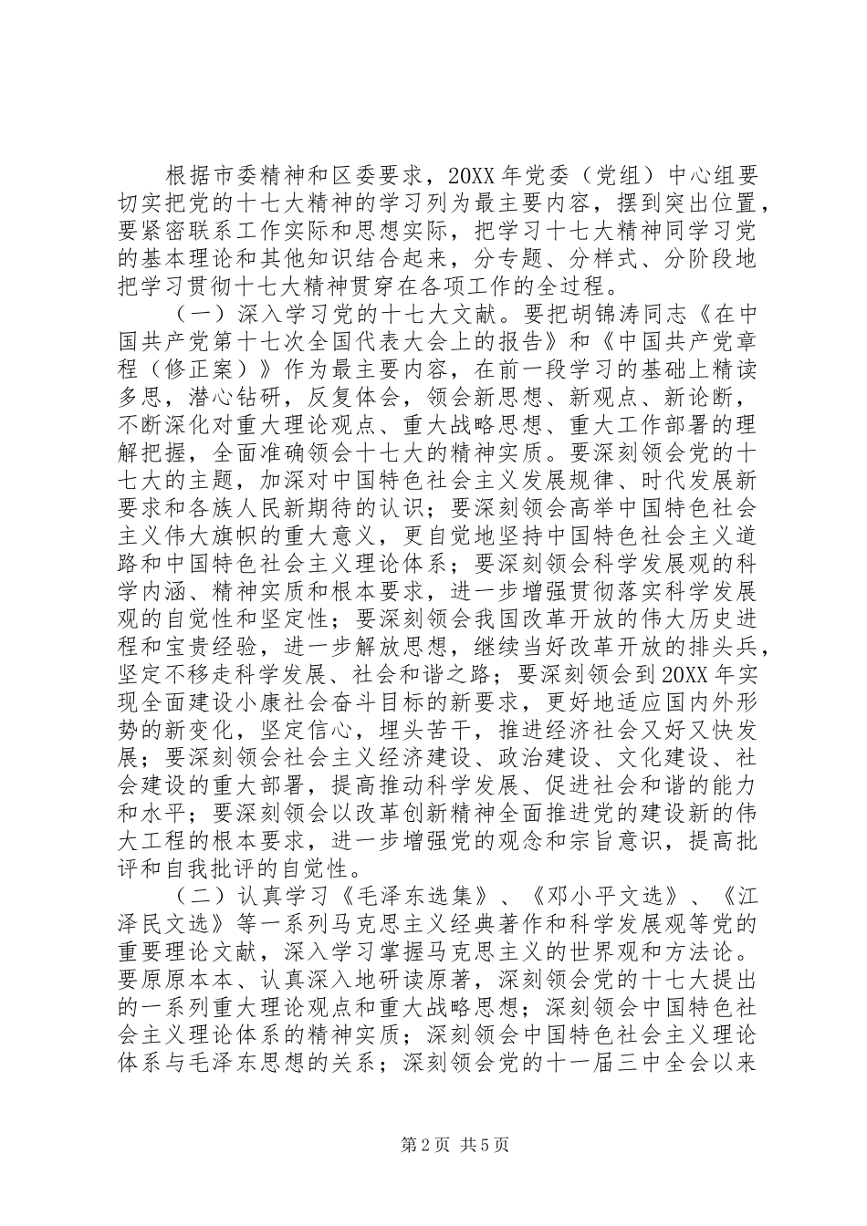 2024年党委中心组学习意见_第2页
