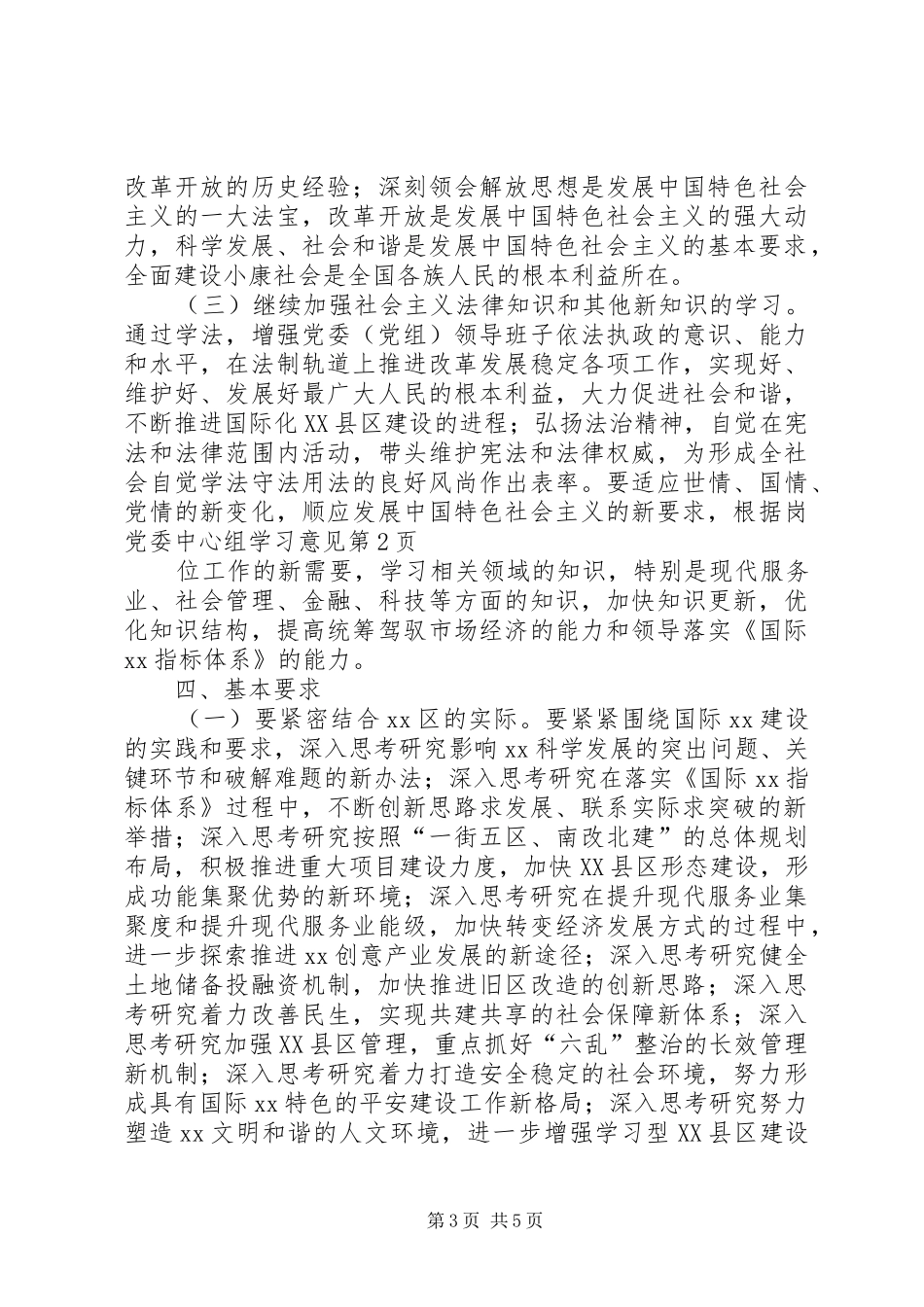 2024年党委中心组学习意见_第3页
