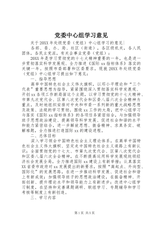 2024年党委中心组学习意见