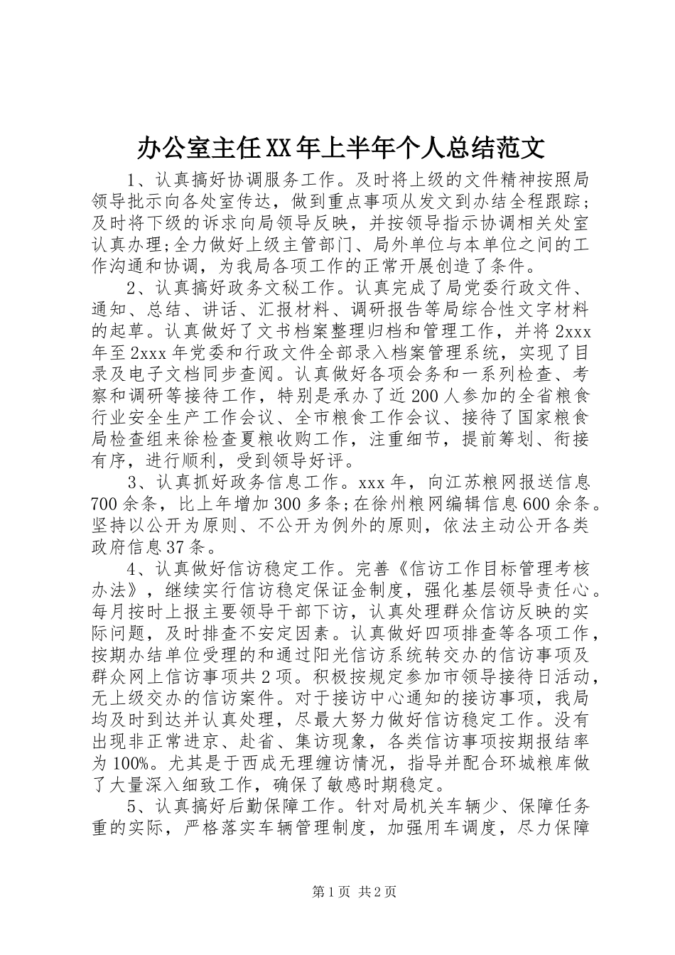 2024年办公室主任上半年个人总结范文_第1页