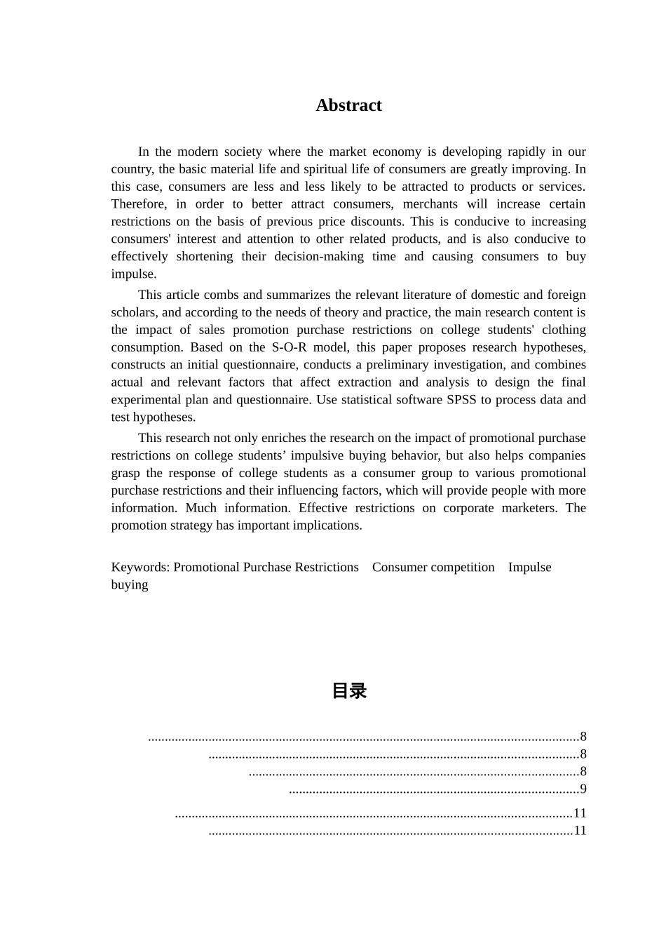 促销购买限制对大学生服装消费的影响研究  市场营销专业_第2页